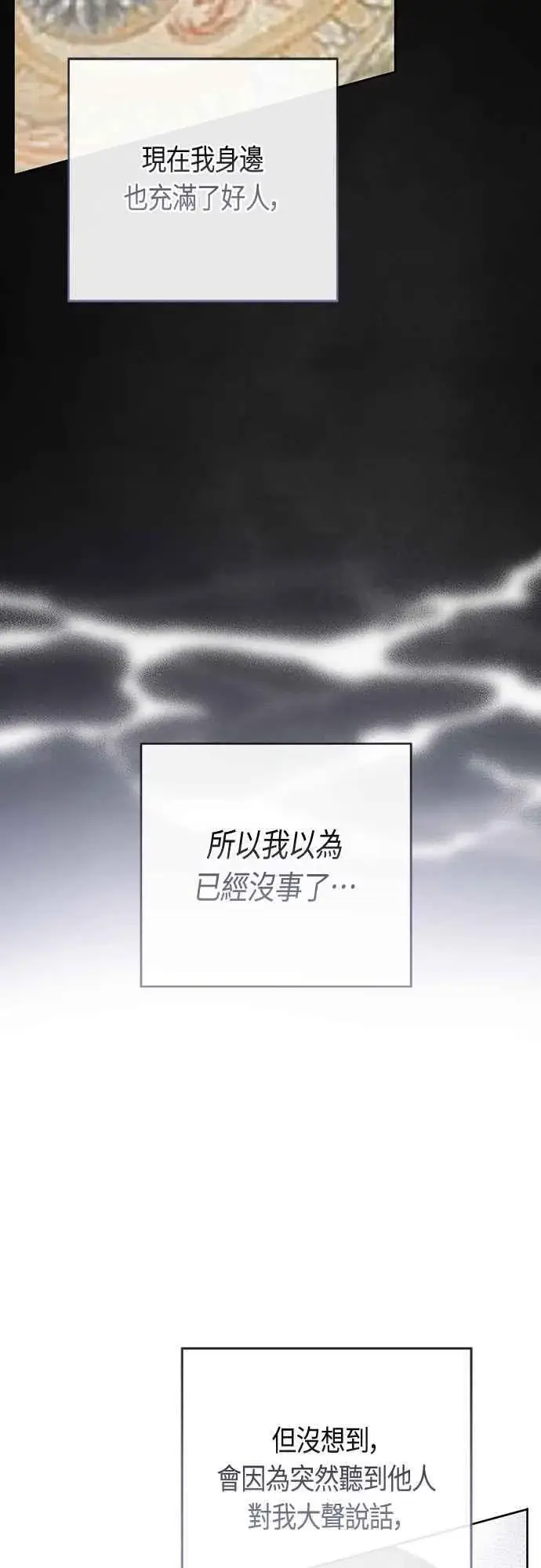 漫画《宝贝暴君》第108话 戏耍裴伦计画第3张图