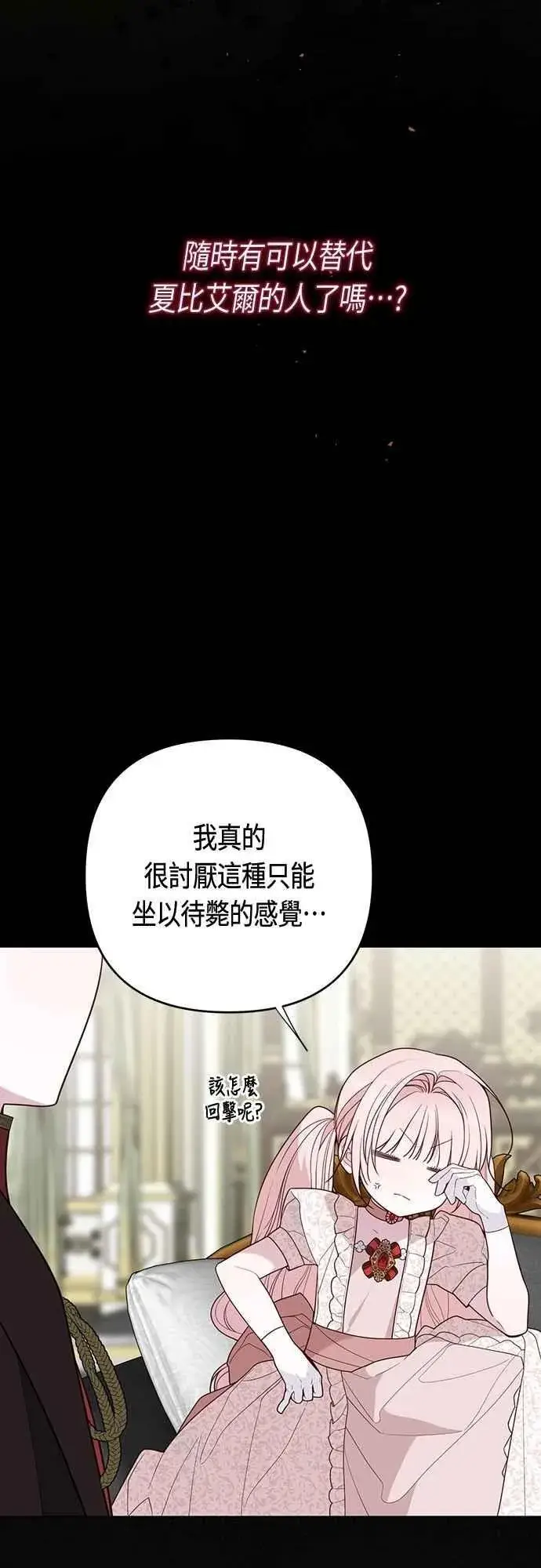 漫画《宝贝暴君》第108话 戏耍裴伦计画第32张图