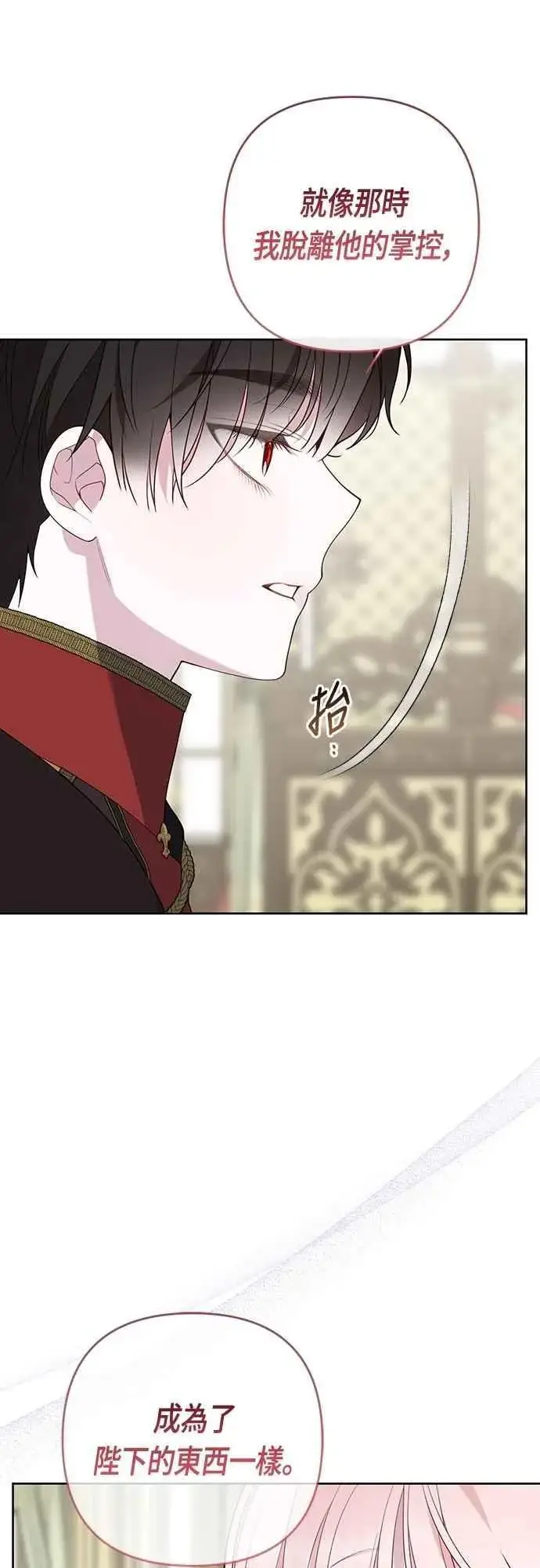 漫画《宝贝暴君》第108话 戏耍裴伦计画第35张图