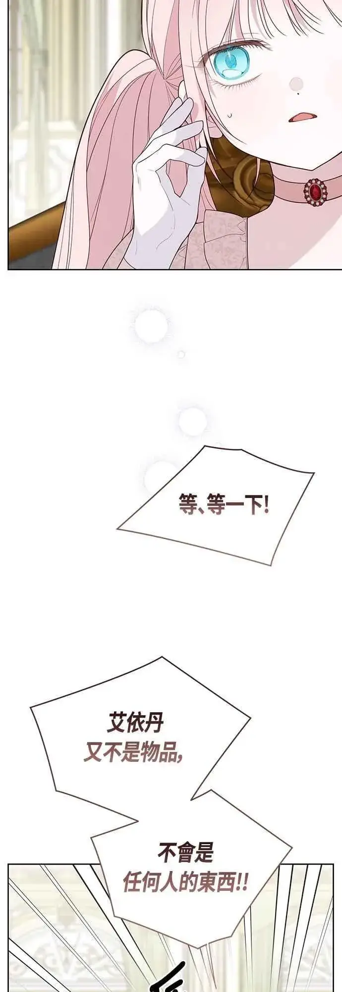 漫画《宝贝暴君》第108话 戏耍裴伦计画第36张图