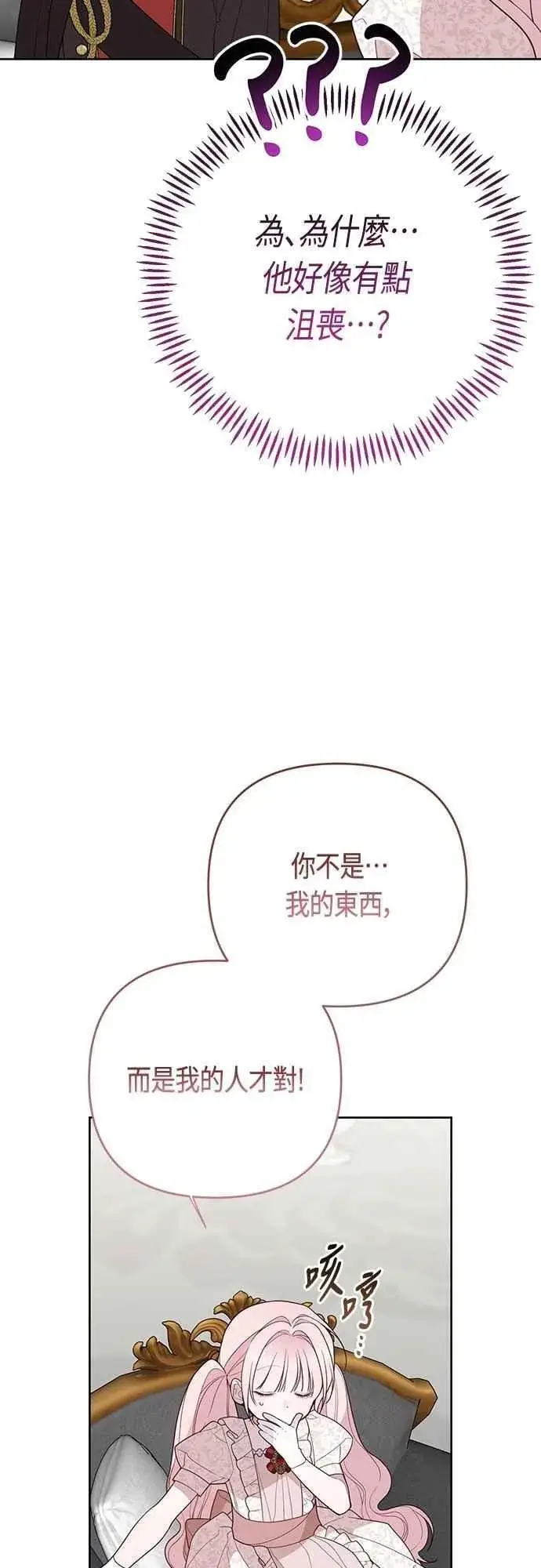 漫画《宝贝暴君》第108话 戏耍裴伦计画第38张图