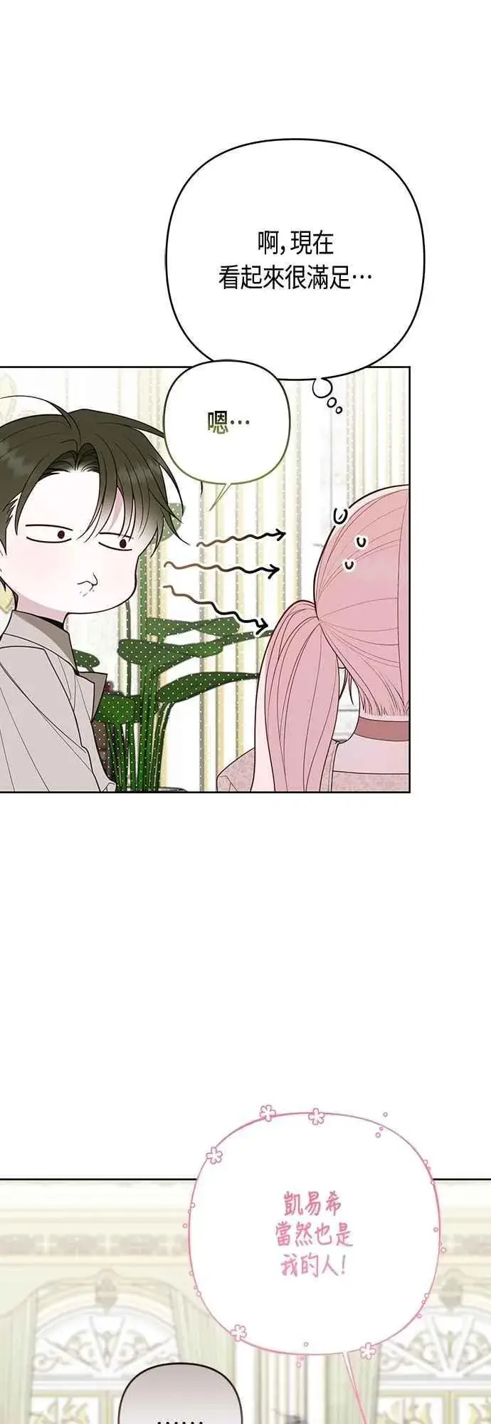 漫画《宝贝暴君》第108话 戏耍裴伦计画第41张图