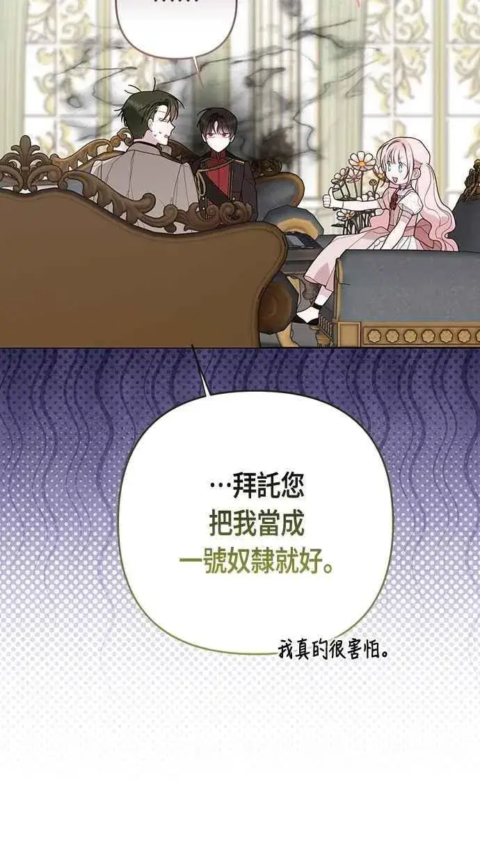 漫画《宝贝暴君》第108话 戏耍裴伦计画第42张图