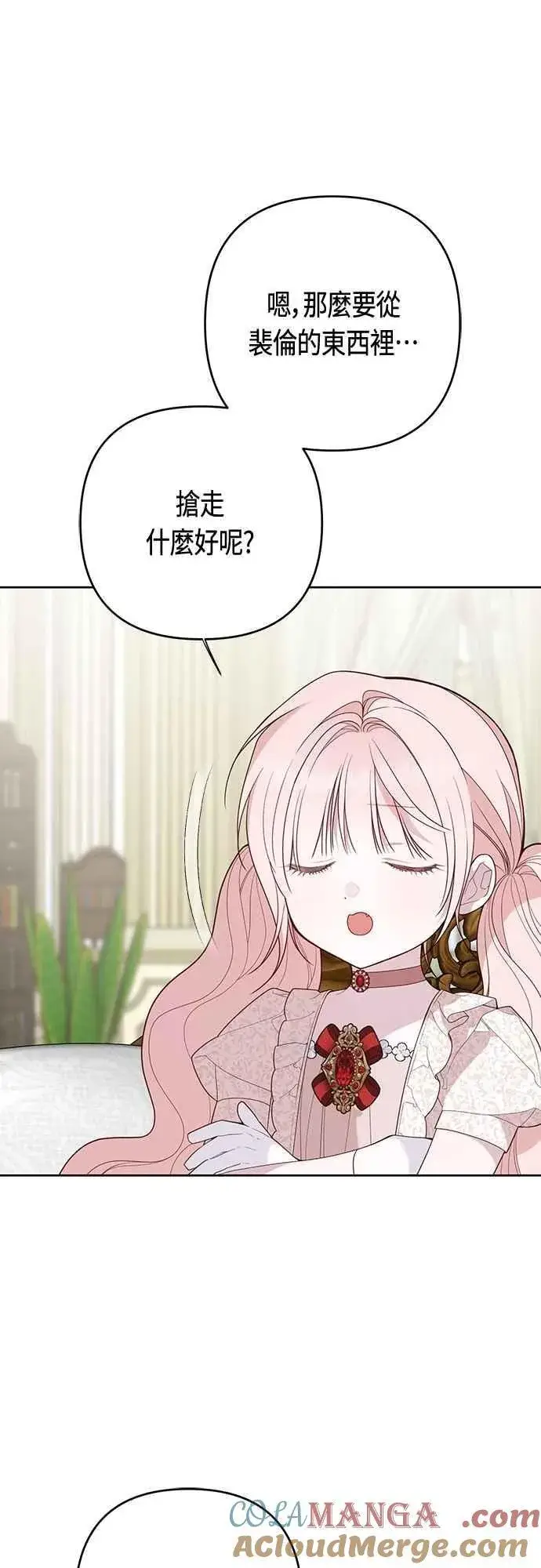 漫画《宝贝暴君》第108话 戏耍裴伦计画第43张图