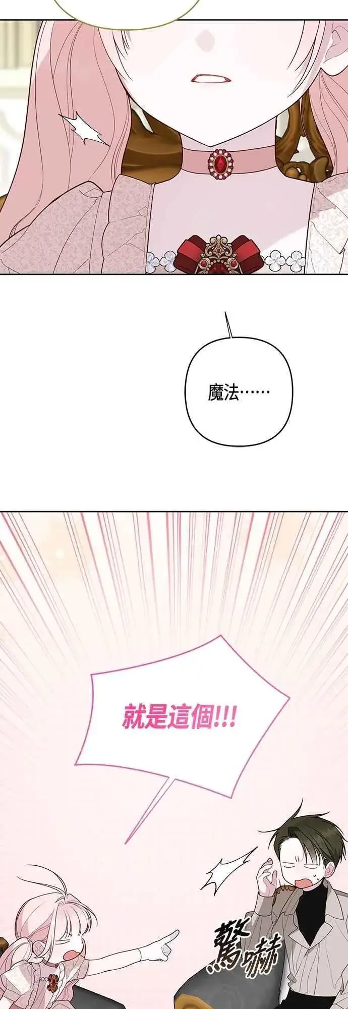 漫画《宝贝暴君》第108话 戏耍裴伦计画第45张图