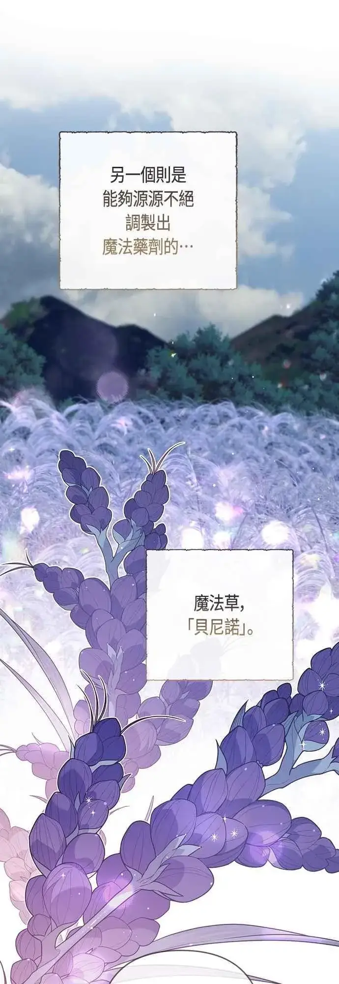 漫画《宝贝暴君》第108话 戏耍裴伦计画第50张图