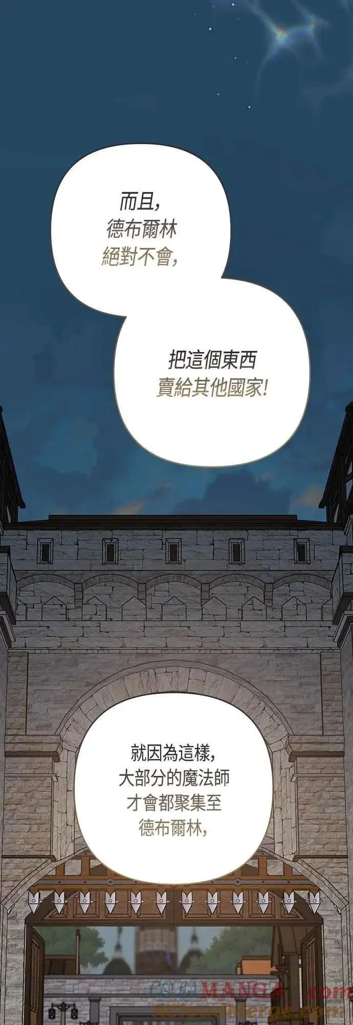 漫画《宝贝暴君》第108话 戏耍裴伦计画第52张图