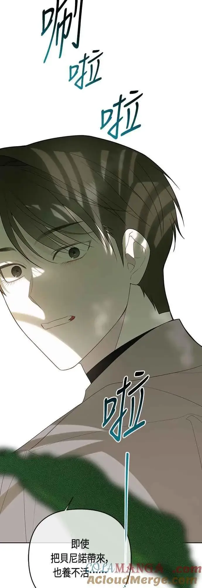 漫画《宝贝暴君》第108话 戏耍裴伦计画第55张图