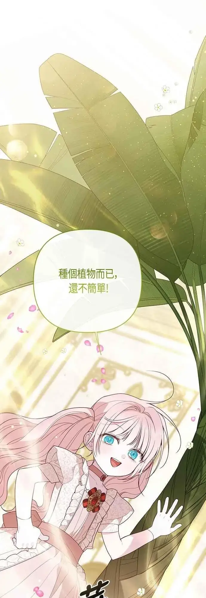 漫画《宝贝暴君》第108话 戏耍裴伦计画第57张图