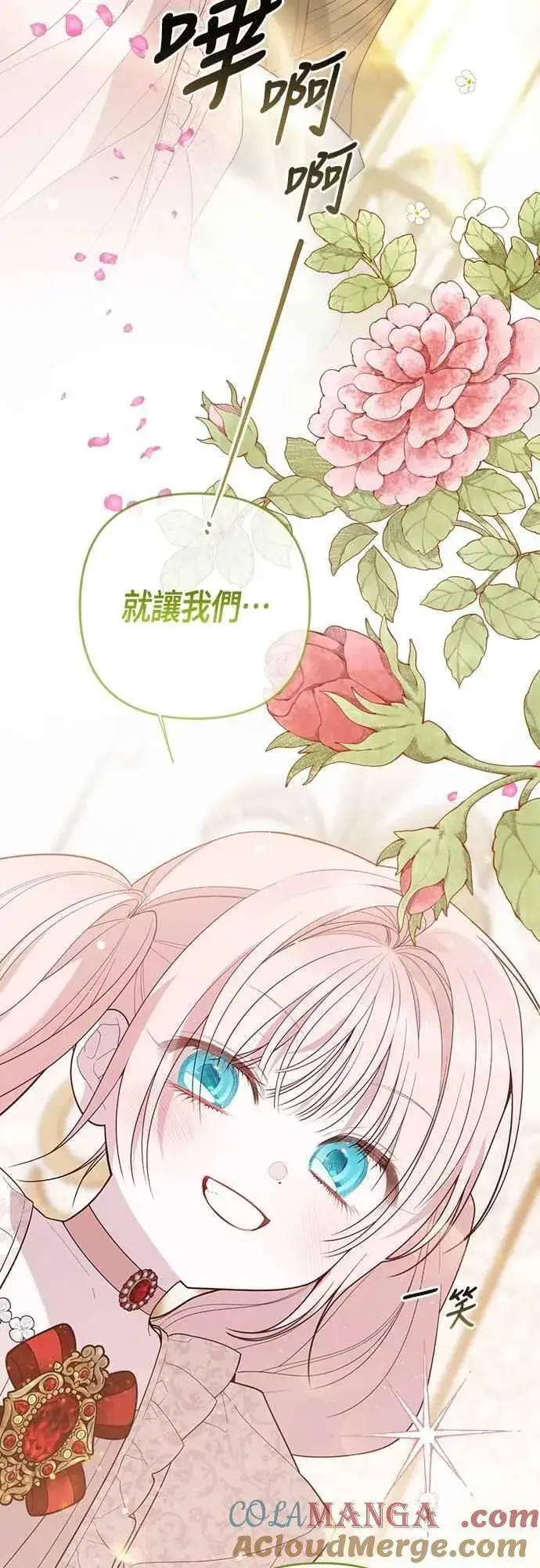 漫画《宝贝暴君》第108话 戏耍裴伦计画第58张图
