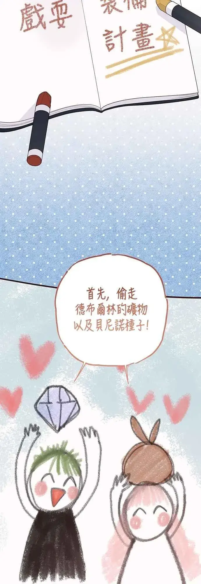 漫画《宝贝暴君》第108话 戏耍裴伦计画第60张图