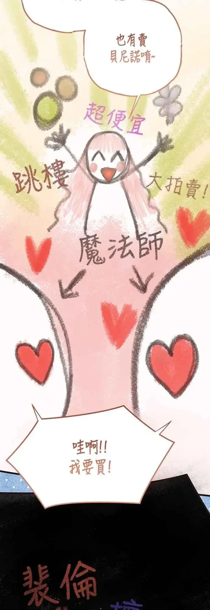 漫画《宝贝暴君》第108话 戏耍裴伦计画第62张图