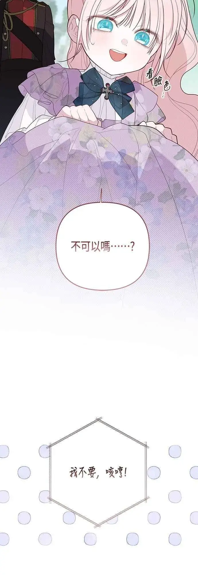 漫画《宝贝暴君》第108话 戏耍裴伦计画第65张图
