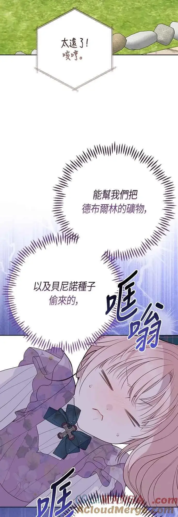 漫画《宝贝暴君》第108话 戏耍裴伦计画第67张图