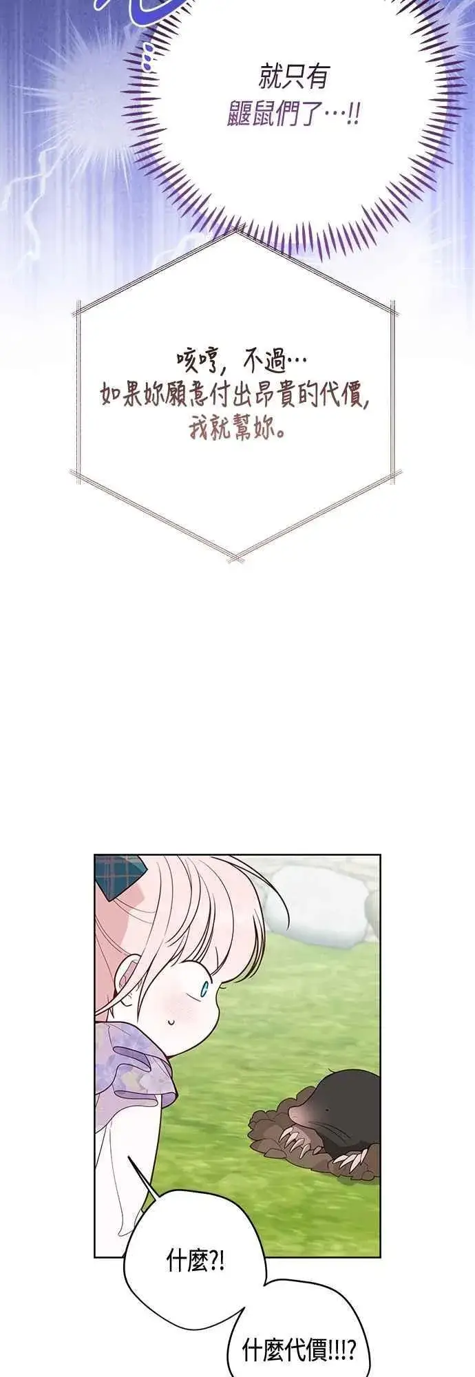 漫画《宝贝暴君》第108话 戏耍裴伦计画第68张图