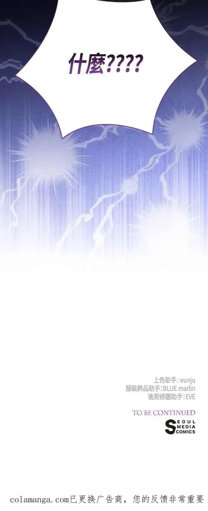 漫画《宝贝暴君》第108话 戏耍裴伦计画第71张图
