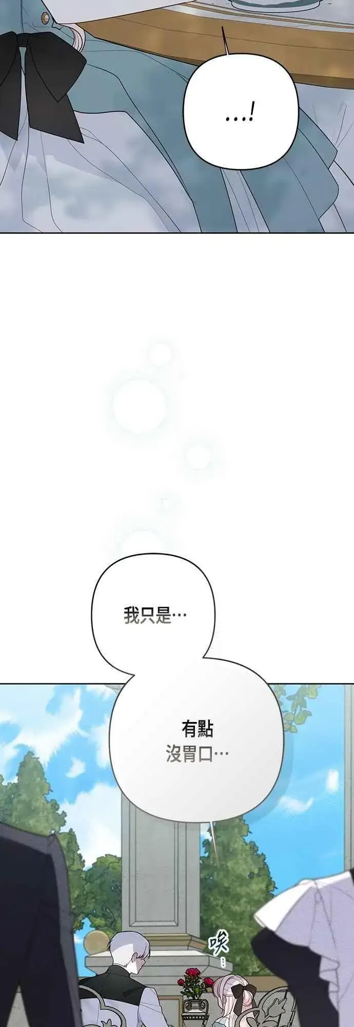 漫画《宝贝暴君》第109话 耕种的玫伊布尔第11张图