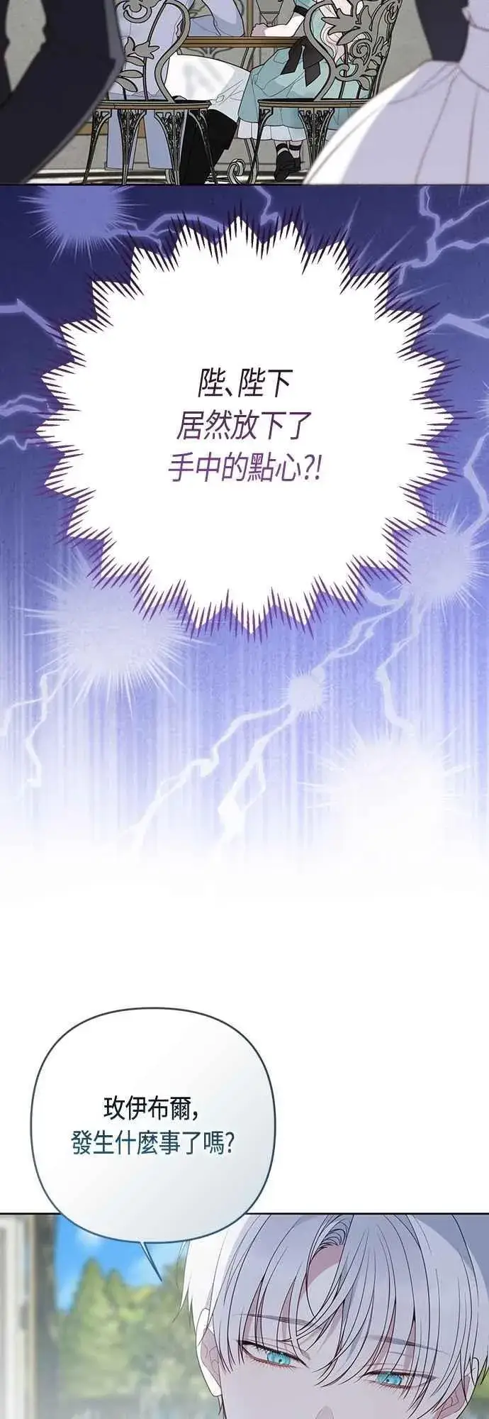 漫画《宝贝暴君》第109话 耕种的玫伊布尔第12张图