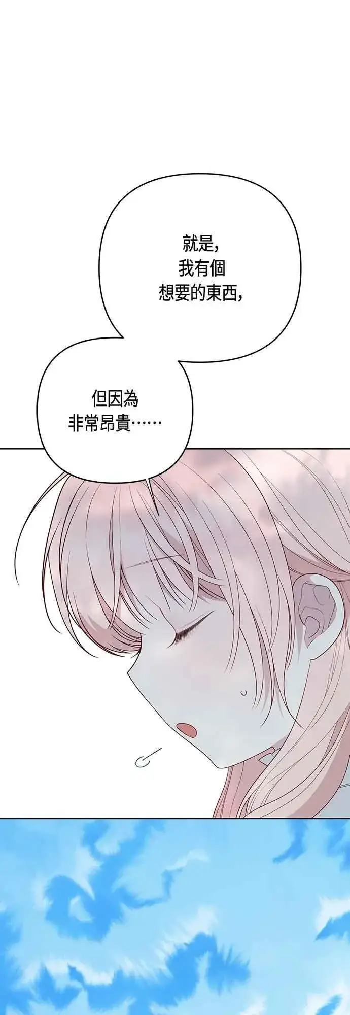 漫画《宝贝暴君》第109话 耕种的玫伊布尔第15张图