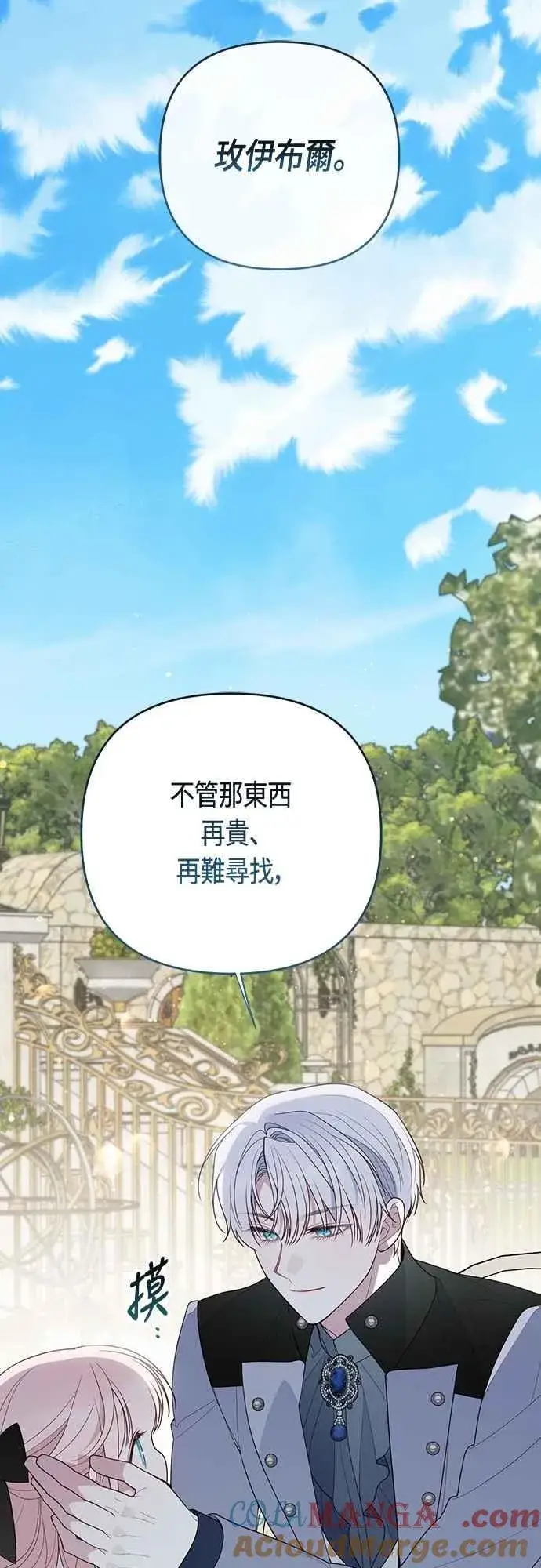漫画《宝贝暴君》第109话 耕种的玫伊布尔第16张图