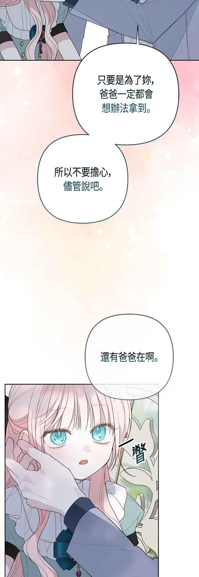 漫画《宝贝暴君》第109话 耕种的玫伊布尔第17张图