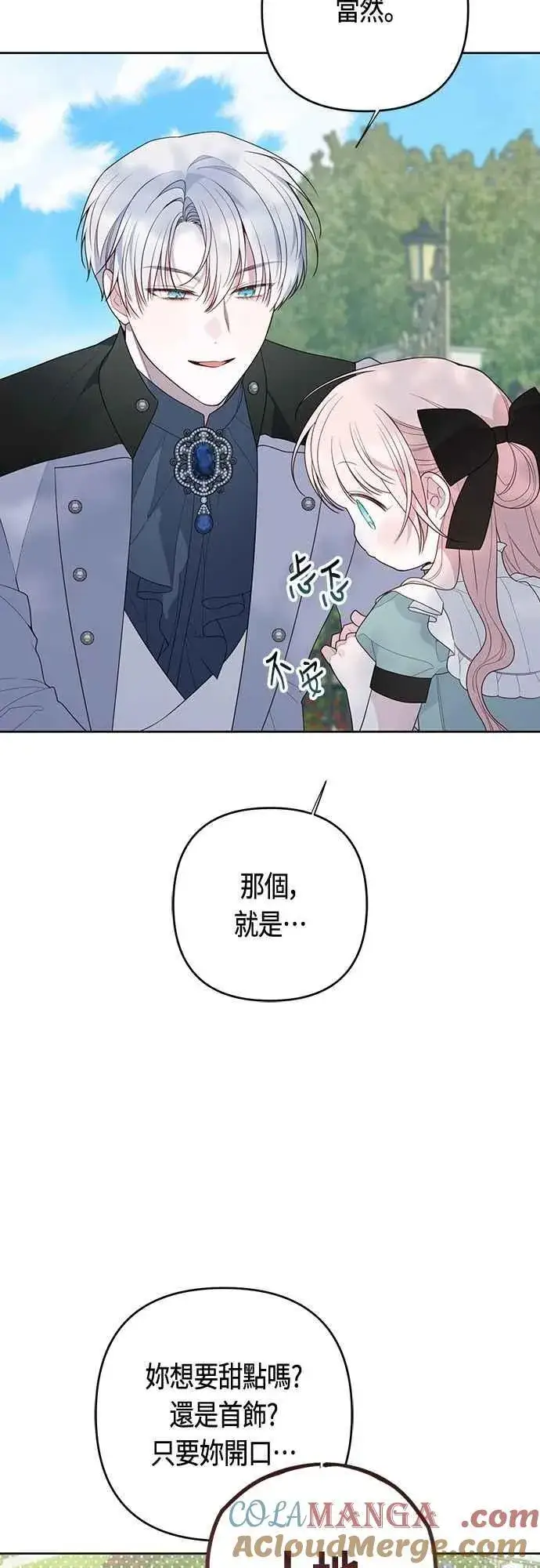 漫画《宝贝暴君》第109话 耕种的玫伊布尔第19张图