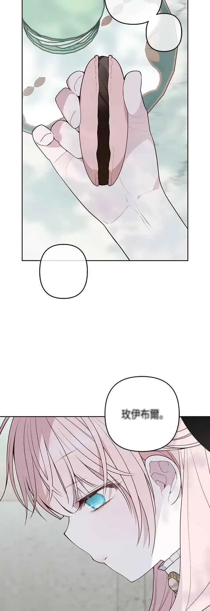 漫画《宝贝暴君》第109话 耕种的玫伊布尔第2张图