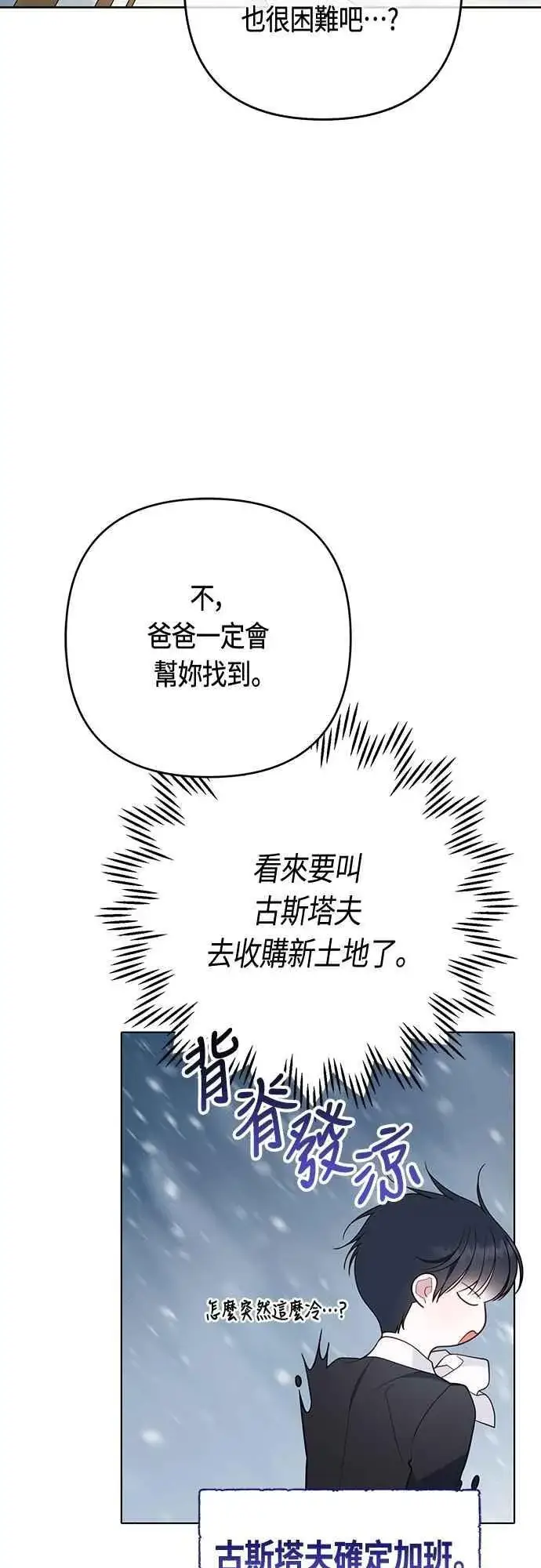 漫画《宝贝暴君》第109话 耕种的玫伊布尔第24张图