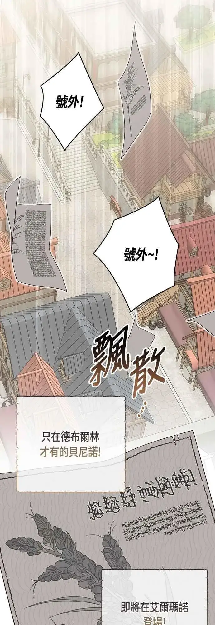 漫画《宝贝暴君》第109话 耕种的玫伊布尔第27张图