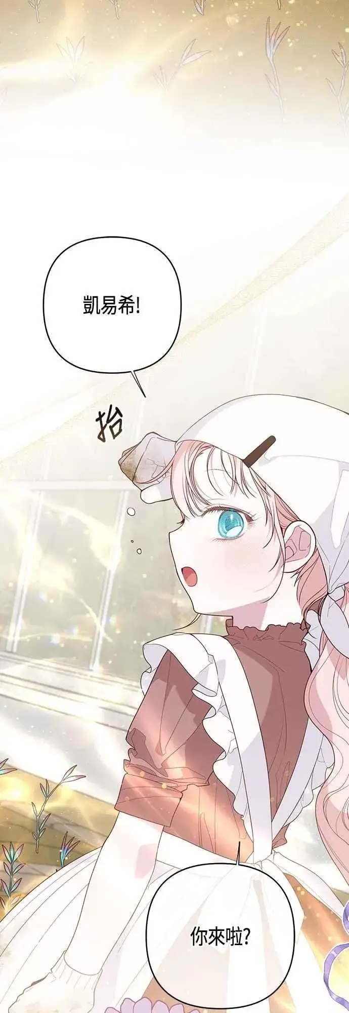 漫画《宝贝暴君》第109话 耕种的玫伊布尔第33张图