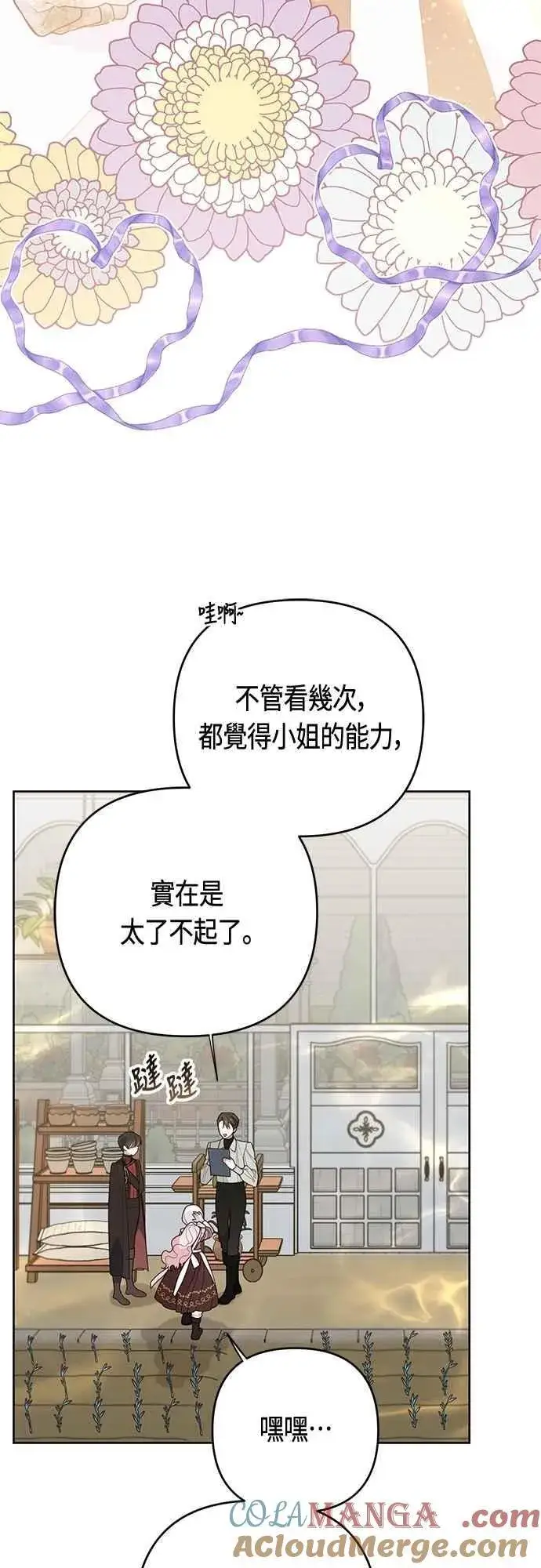 漫画《宝贝暴君》第109话 耕种的玫伊布尔第34张图