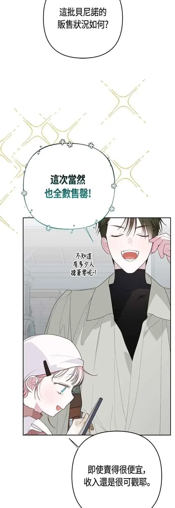 漫画《宝贝暴君》第109话 耕种的玫伊布尔第35张图