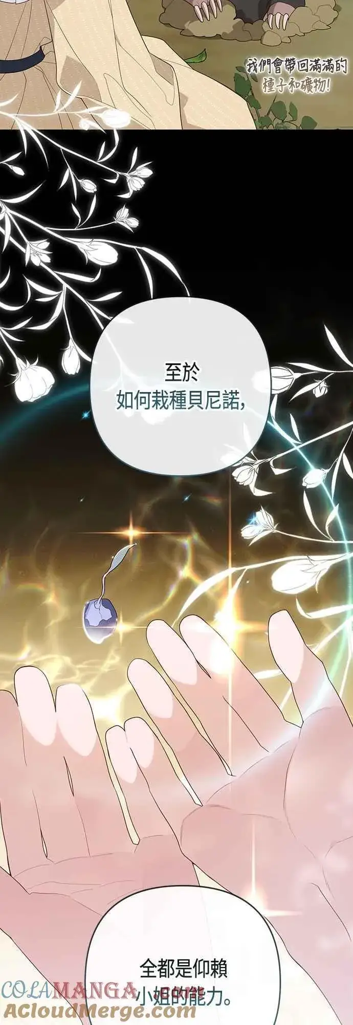 漫画《宝贝暴君》第109话 耕种的玫伊布尔第37张图