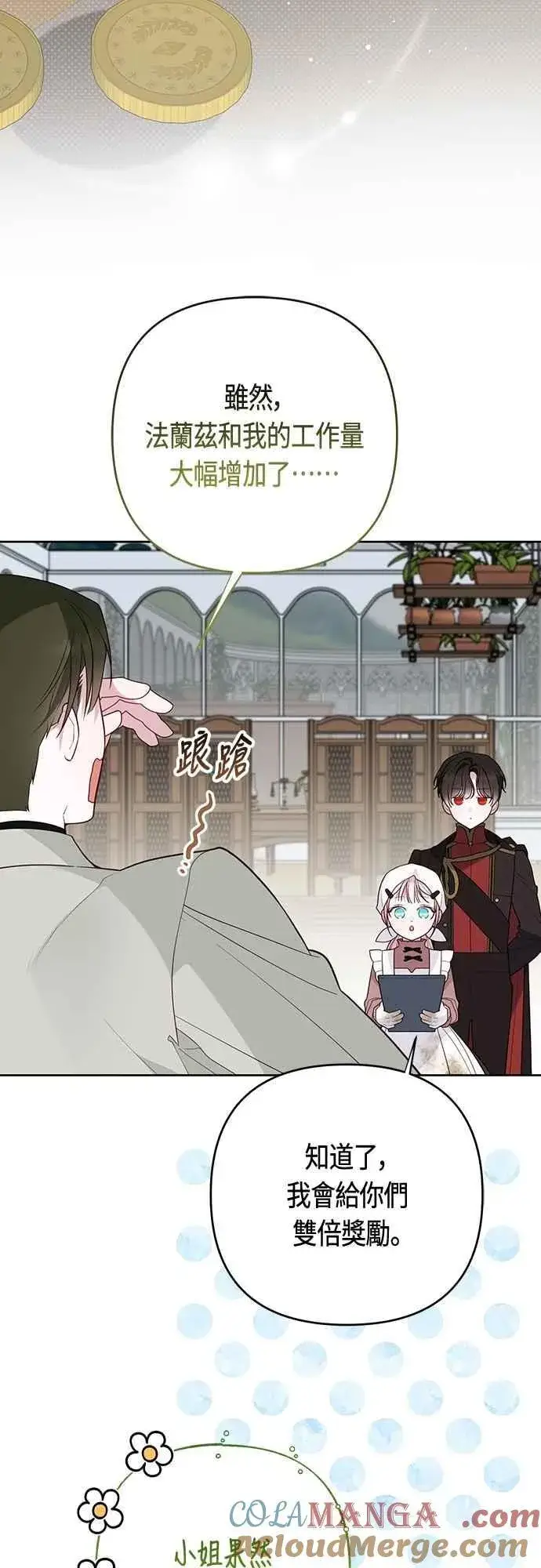 漫画《宝贝暴君》第109话 耕种的玫伊布尔第40张图