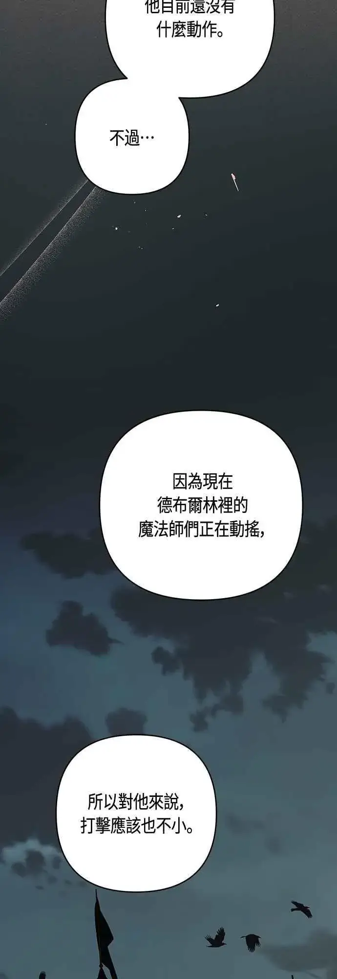 漫画《宝贝暴君》第109话 耕种的玫伊布尔第42张图
