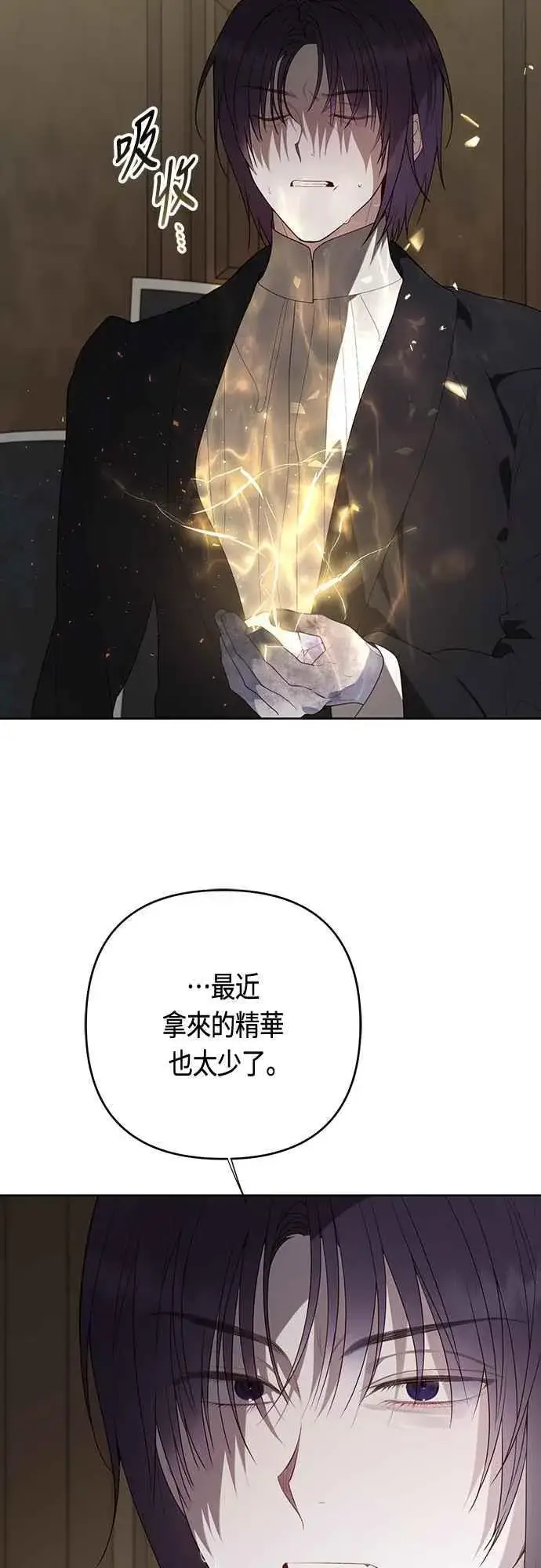 漫画《宝贝暴君》第109话 耕种的玫伊布尔第47张图