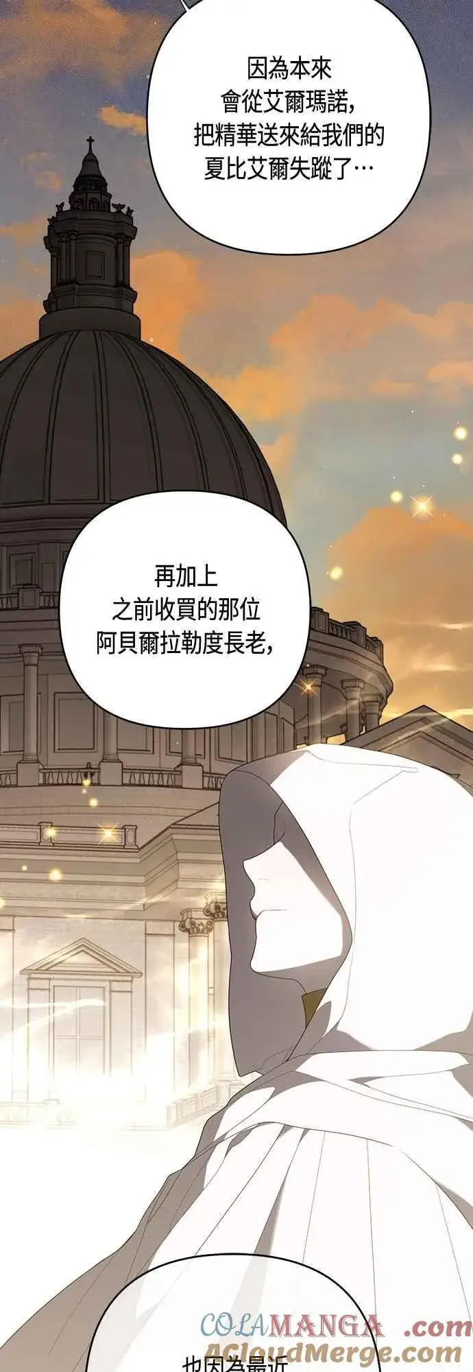 漫画《宝贝暴君》第109话 耕种的玫伊布尔第49张图