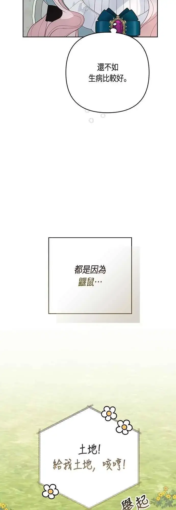 漫画《宝贝暴君》第109话 耕种的玫伊布尔第5张图