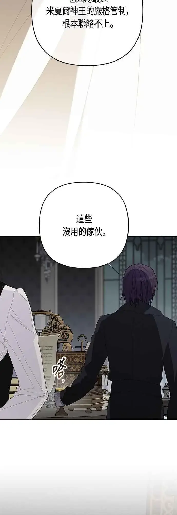 漫画《宝贝暴君》第109话 耕种的玫伊布尔第50张图