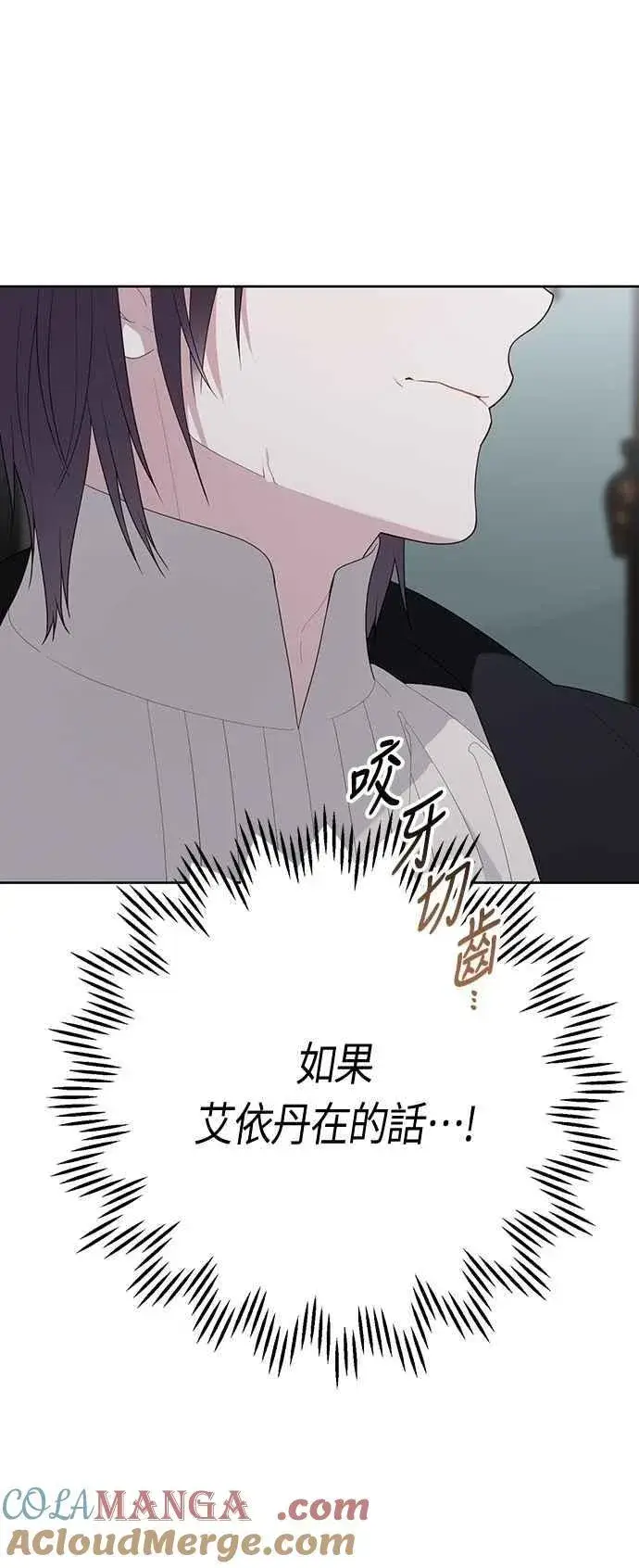 漫画《宝贝暴君》第109话 耕种的玫伊布尔第52张图
