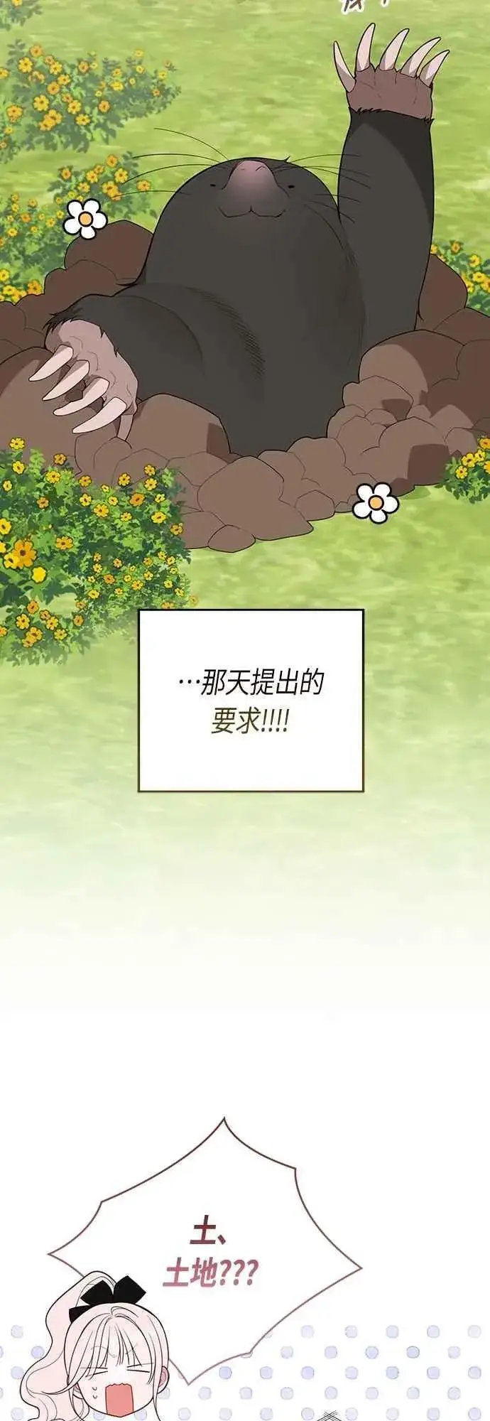 漫画《宝贝暴君》第109话 耕种的玫伊布尔第6张图
