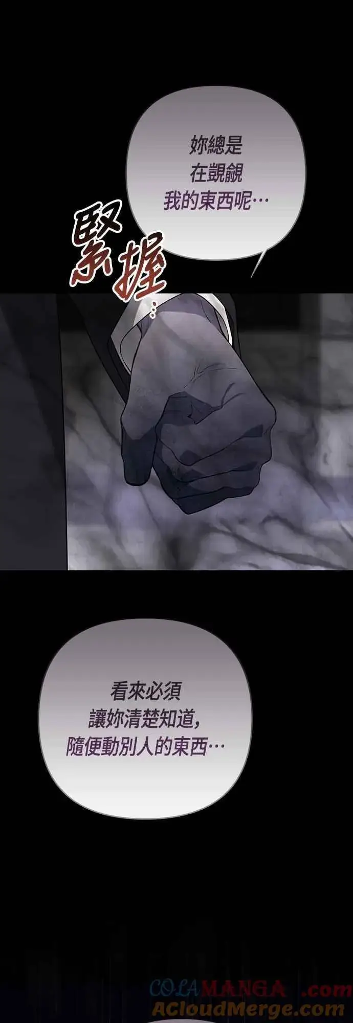 漫画《宝贝暴君》第109话 耕种的玫伊布尔第61张图
