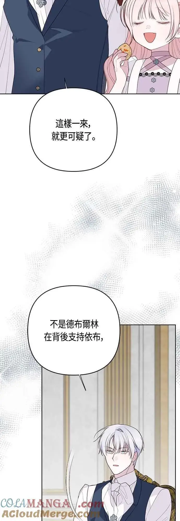 漫画《宝贝暴君》第110话 我和我自己谈判第10张图