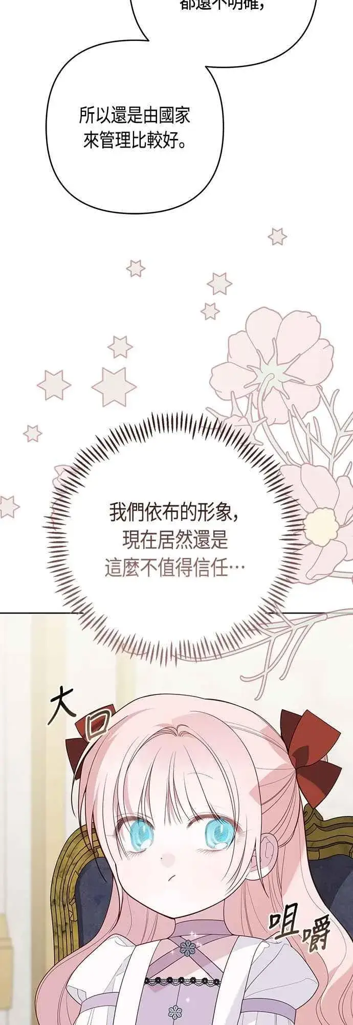 漫画《宝贝暴君》第110话 我和我自己谈判第12张图
