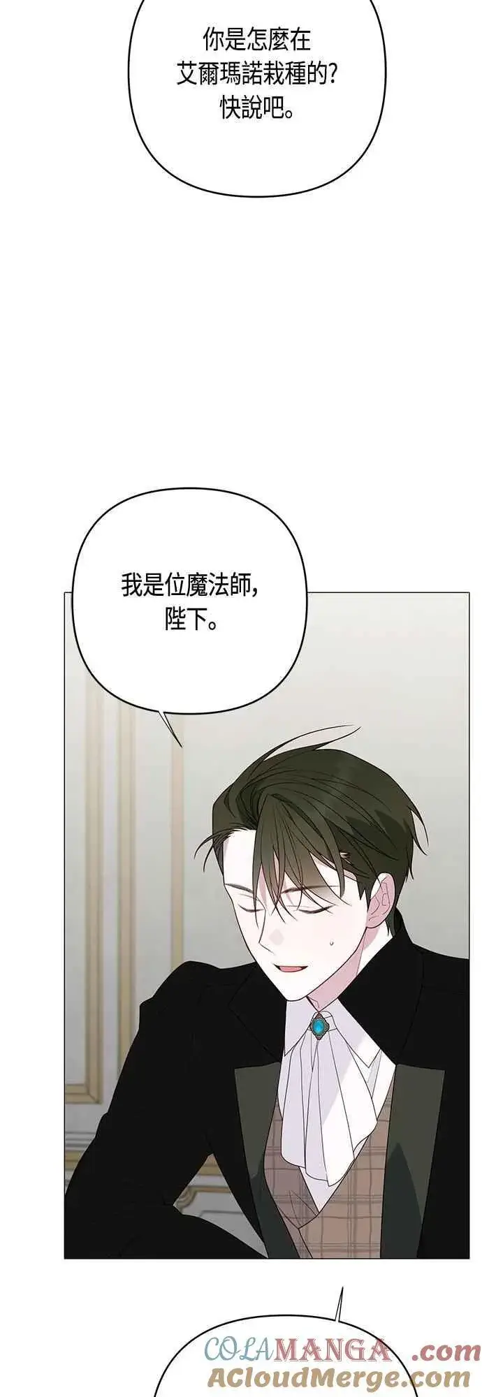 漫画《宝贝暴君》第110话 我和我自己谈判第25张图