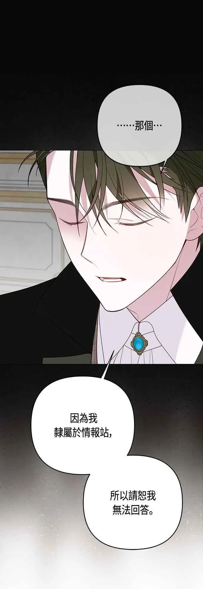 漫画《宝贝暴君》第110话 我和我自己谈判第27张图