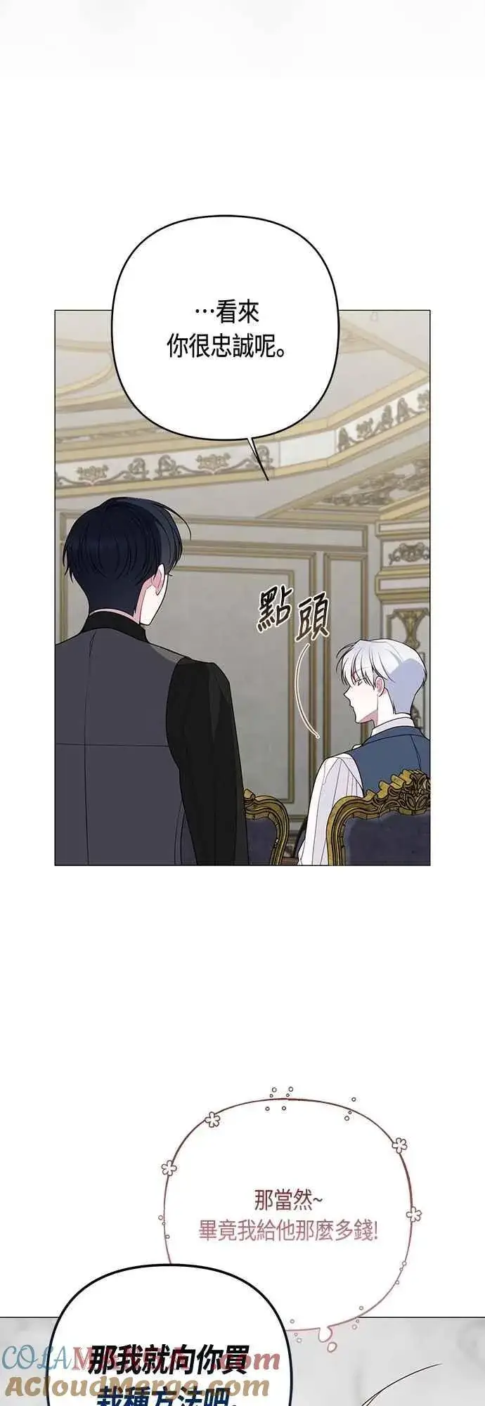 漫画《宝贝暴君》第110话 我和我自己谈判第28张图