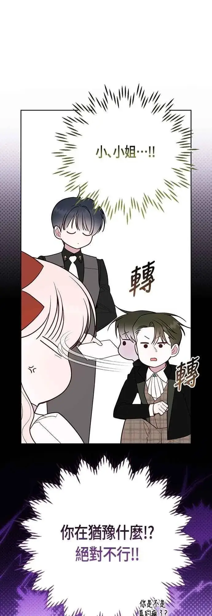 漫画《宝贝暴君》第110话 我和我自己谈判第32张图