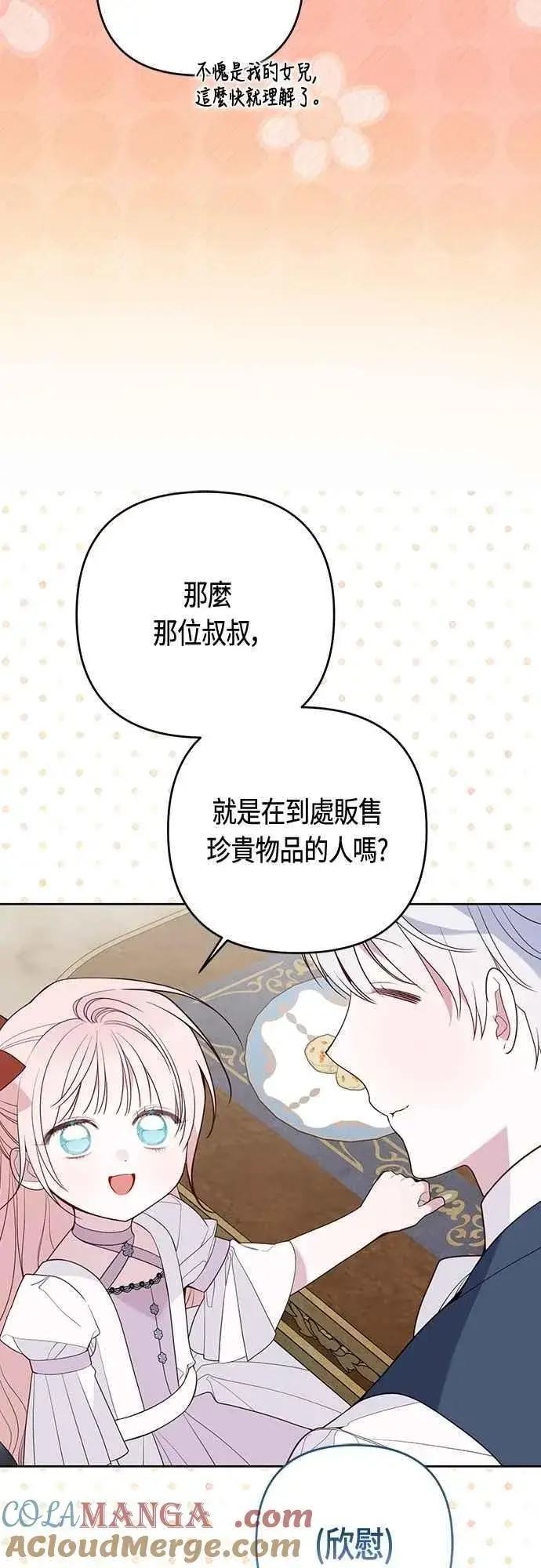 漫画《宝贝暴君》第110话 我和我自己谈判第40张图