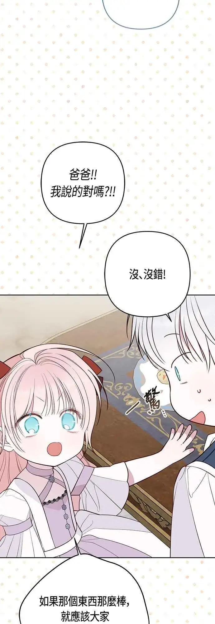 漫画《宝贝暴君》第110话 我和我自己谈判第41张图
